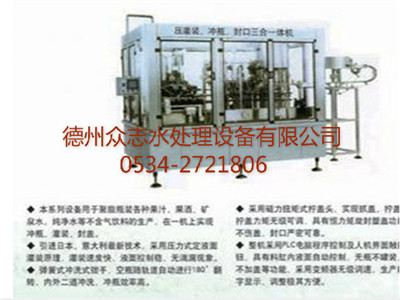 沖瓶、灌裝、封口三合一機